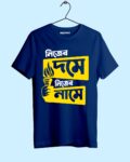 Nijer Dom-e Nijer Naam-e T-shirt